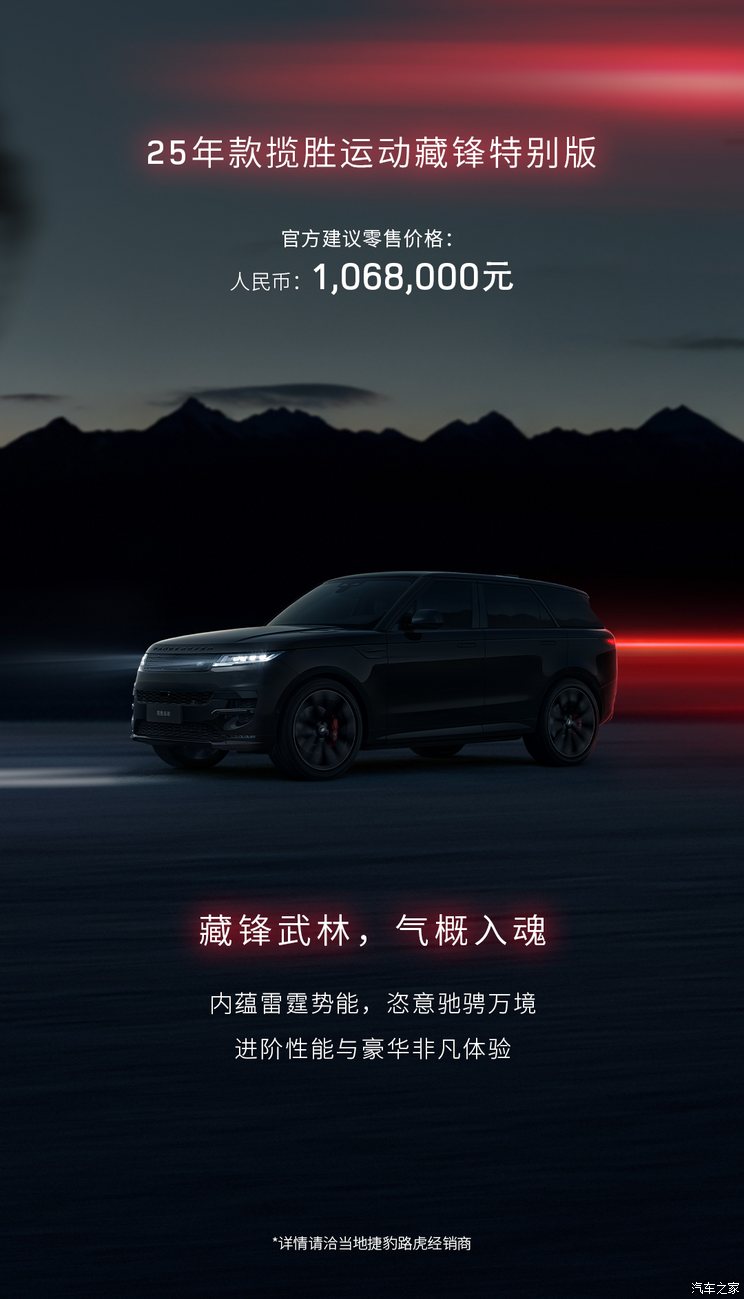售106.80万起 2025款揽胜运动藏锋特别版上市 全车黑色套件售106.80万起 2025款揽胜运动藏锋特别版上市 全车黑色套件