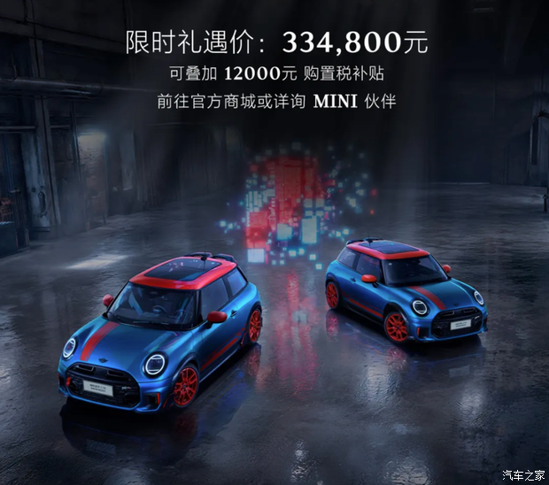 限时礼遇价33.48万元 MINI JCW三门版高能玩家限定系列正式上市